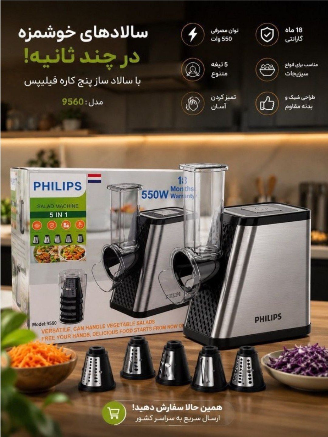 رنده برقی(سالادساز) فیلیپس مدل 9560